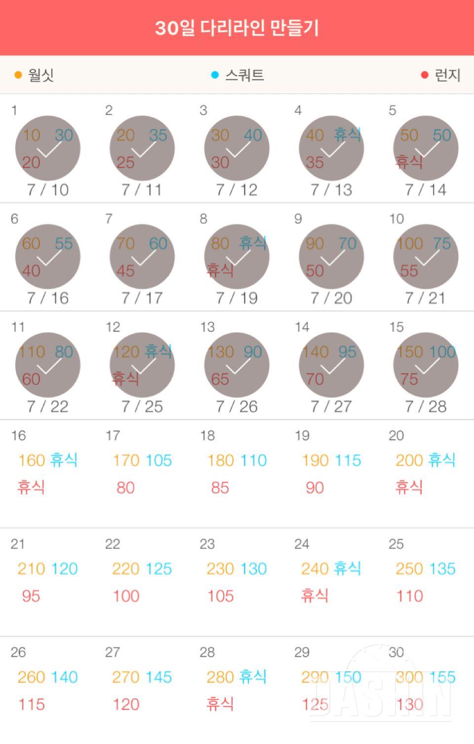 30일 다리라인 만들기 15일차 성공!