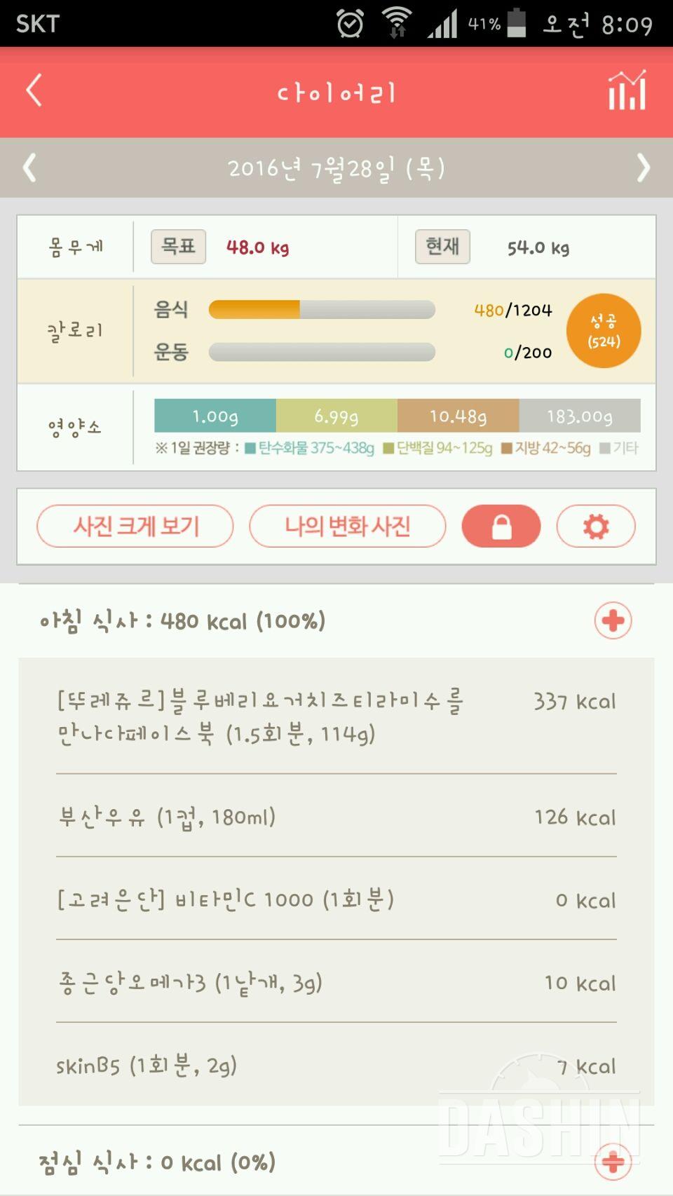 30일 아침먹기 29일차 성공!