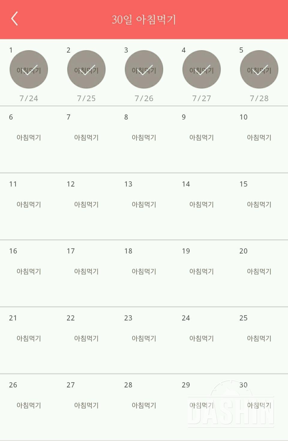 30일 아침먹기 5일차 성공!