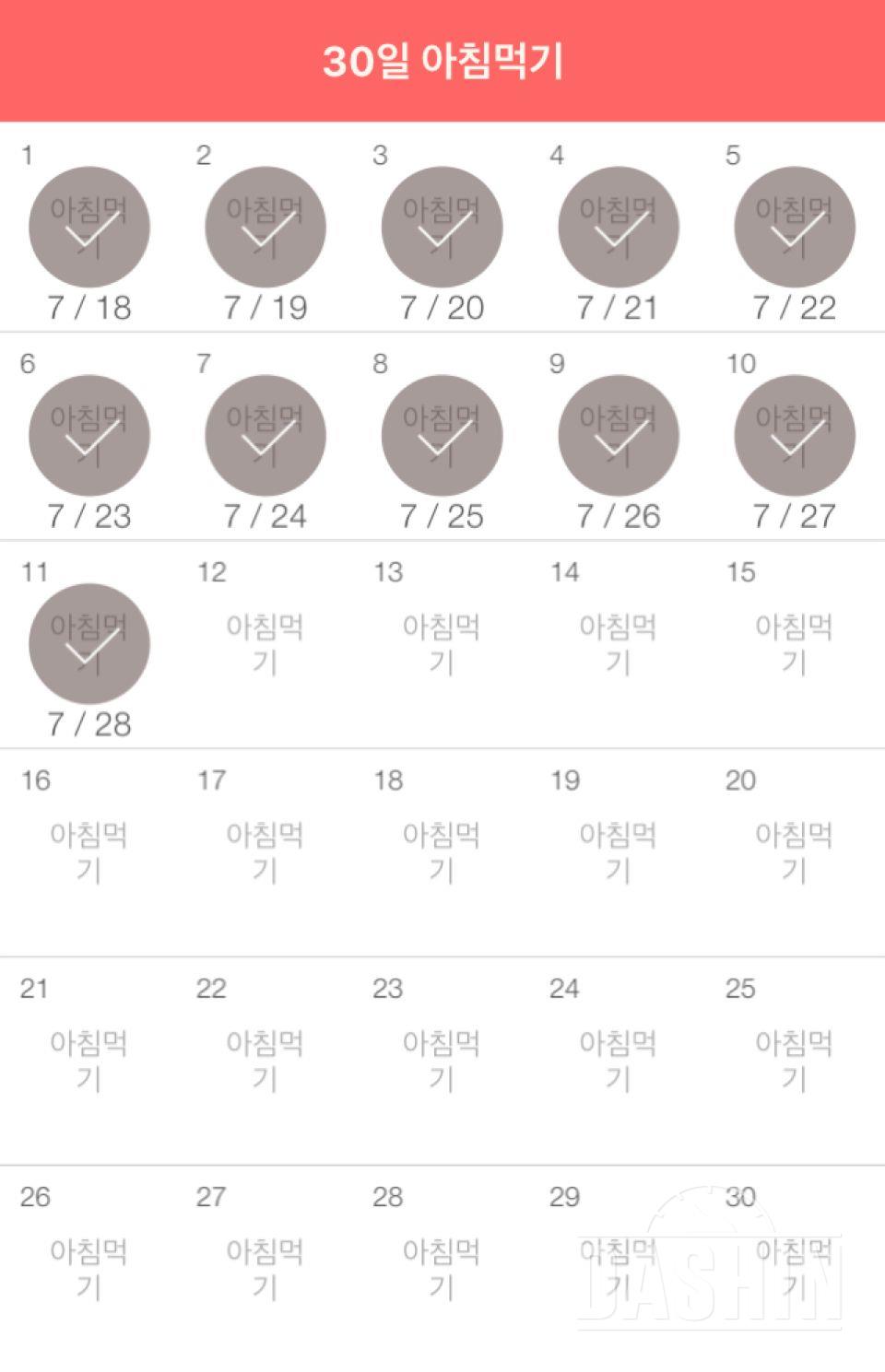 30일 아침먹기 41일차 성공!