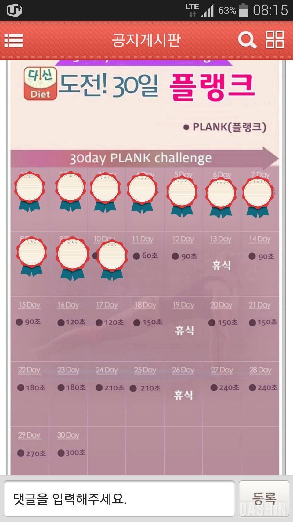 뱃지받자! 8.9.10일차 플랭크