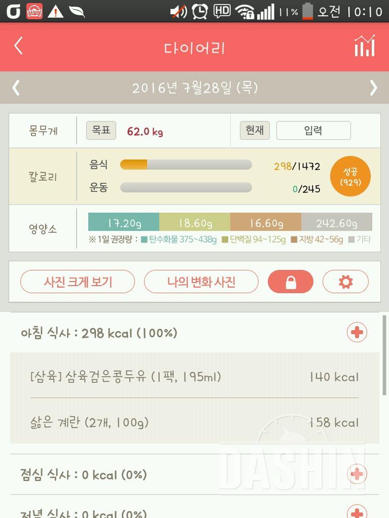 30일 아침먹기 3일차 성공!