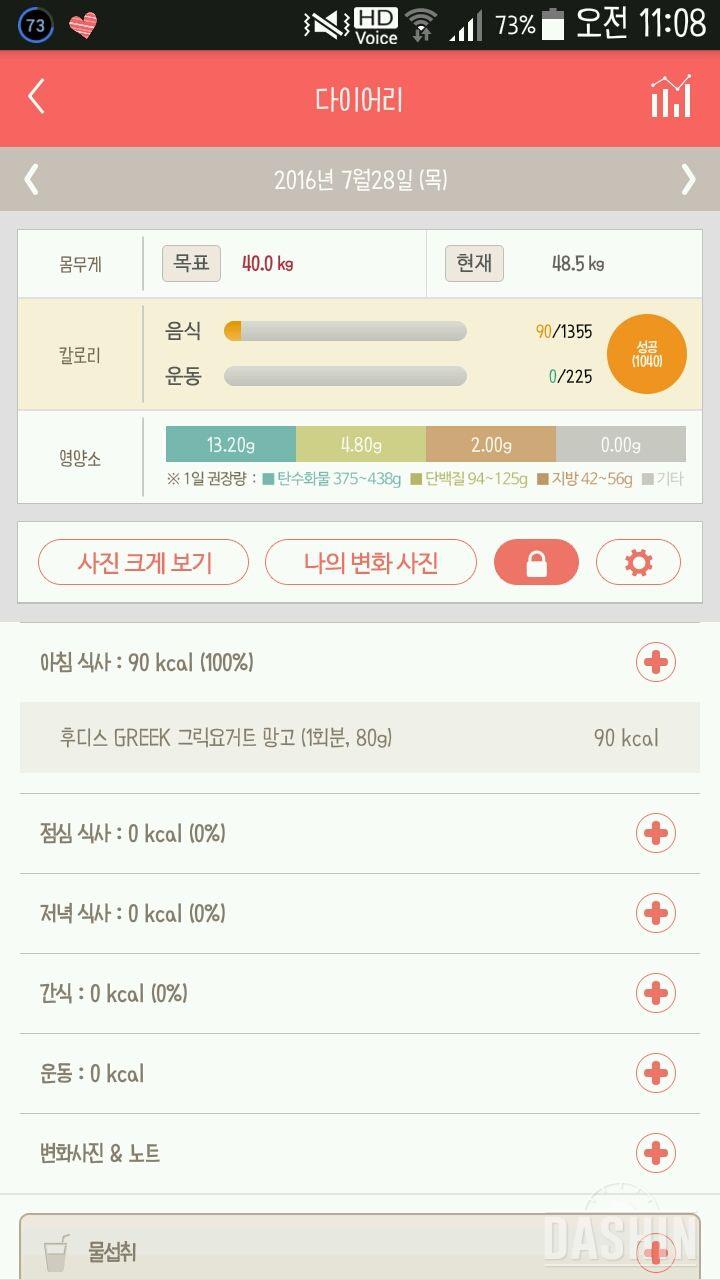 30일 아침먹기 1일차 성공!