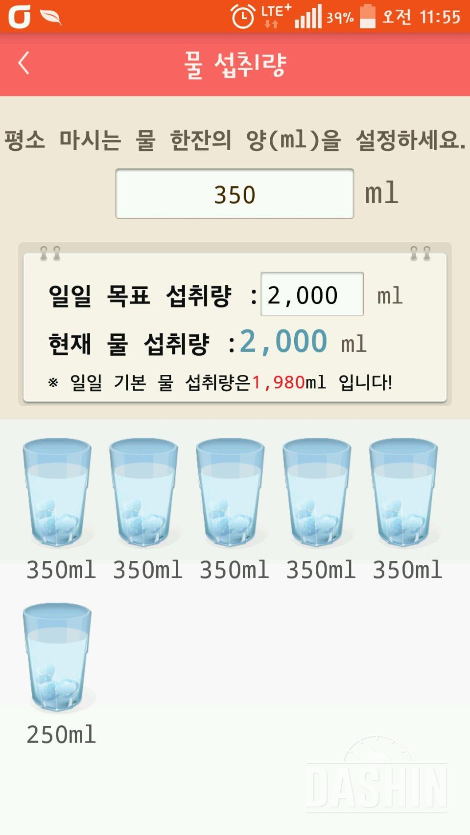 30일 하루 2L 물마시기 3일차 성공!