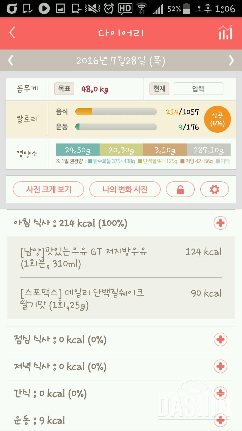 30일 아침먹기 18일차 성공!