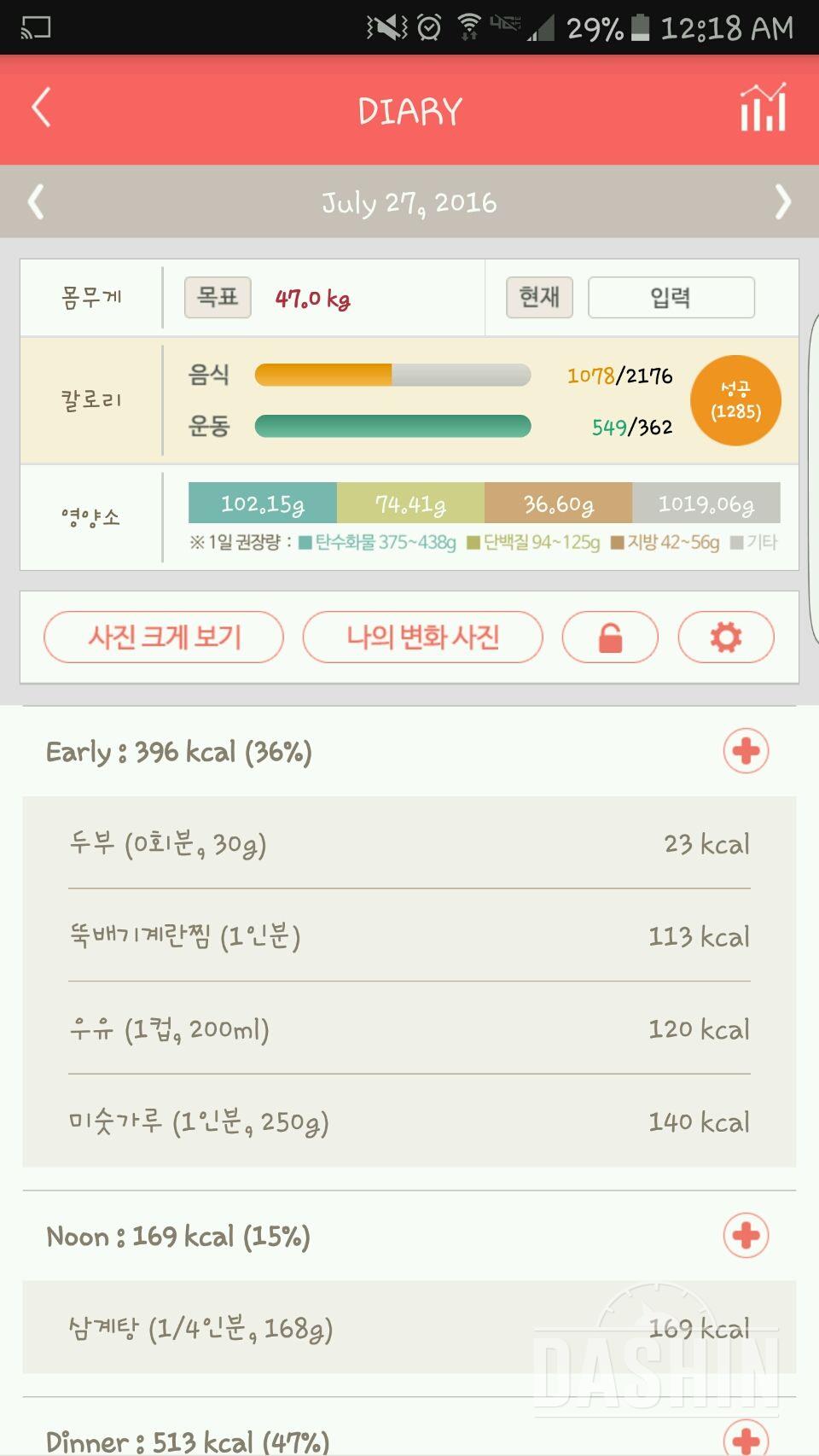 30일 밀가루 끊기 13일차 성공!