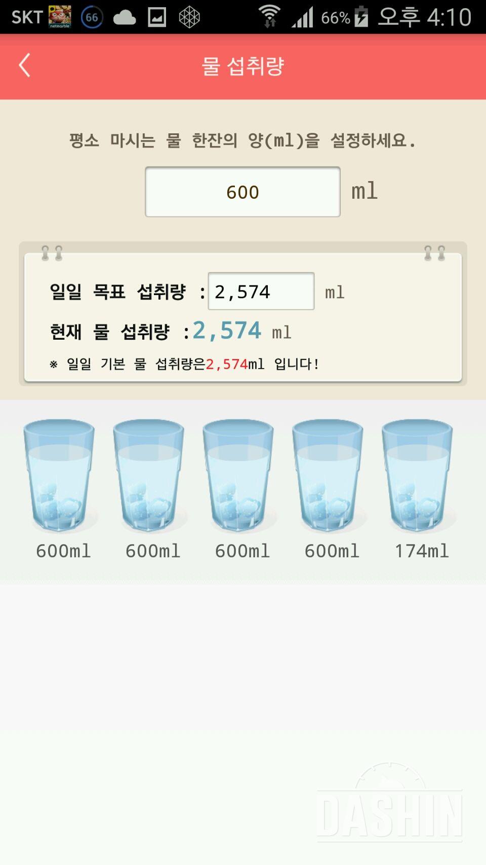 30일 하루 2L 물마시기 8일차 성공!