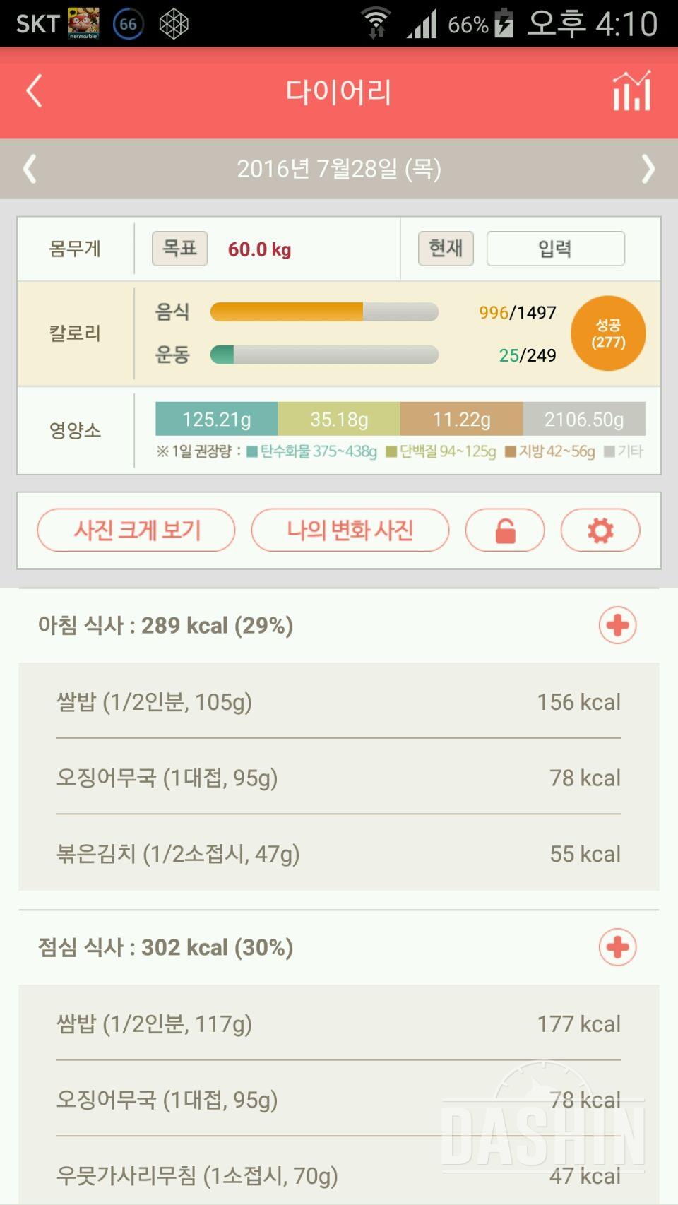 30일 아침먹기 38일차 성공!