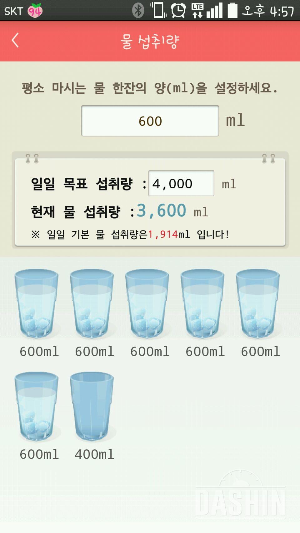 30일 하루 2L 물마시기 53일차 성공!