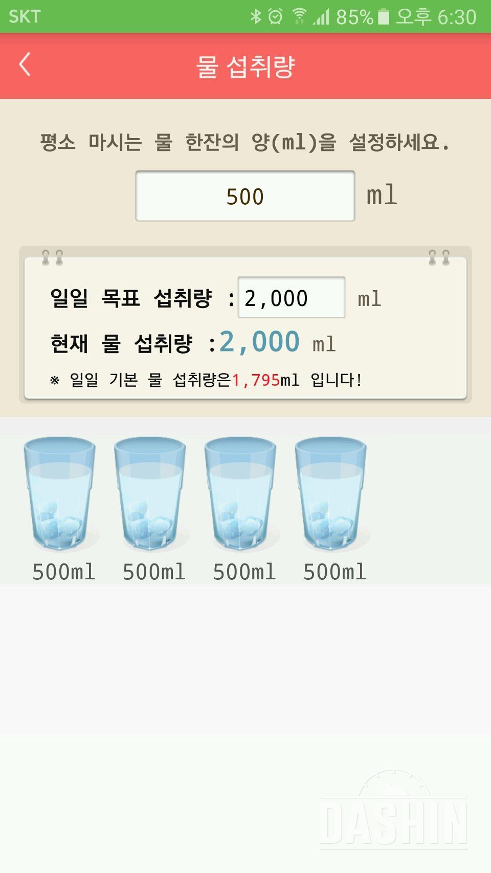 30일 하루 2L 물마시기 6일차 성공!