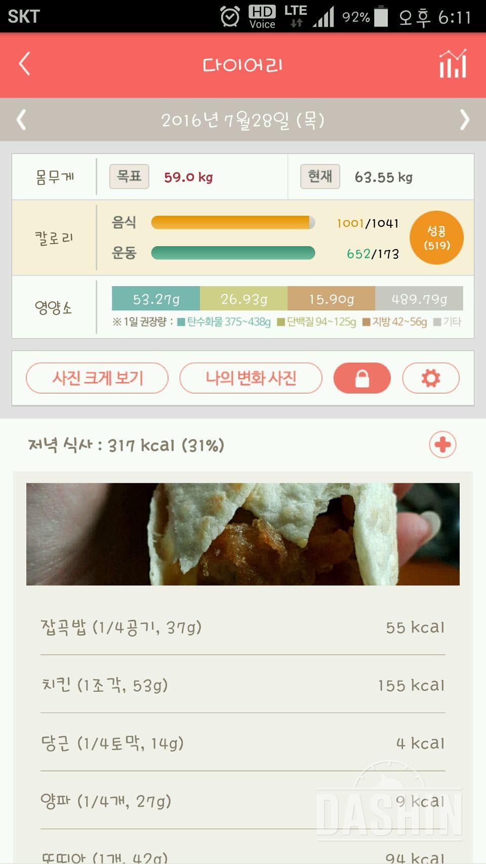 30일 야식끊기 40일차 성공!