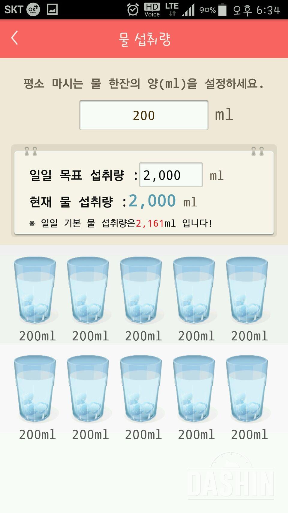 30일 하루 2L 물마시기 40일차 성공!