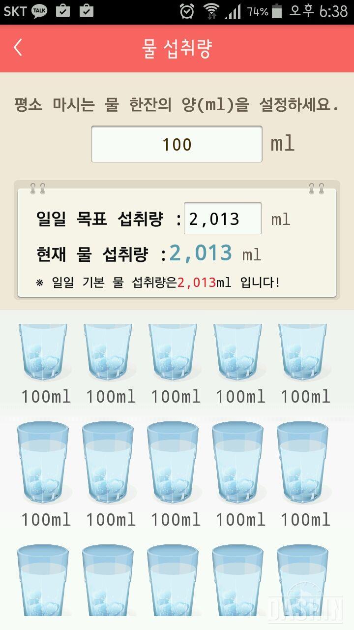 30일 하루 2L 물마시기 1일차 성공!