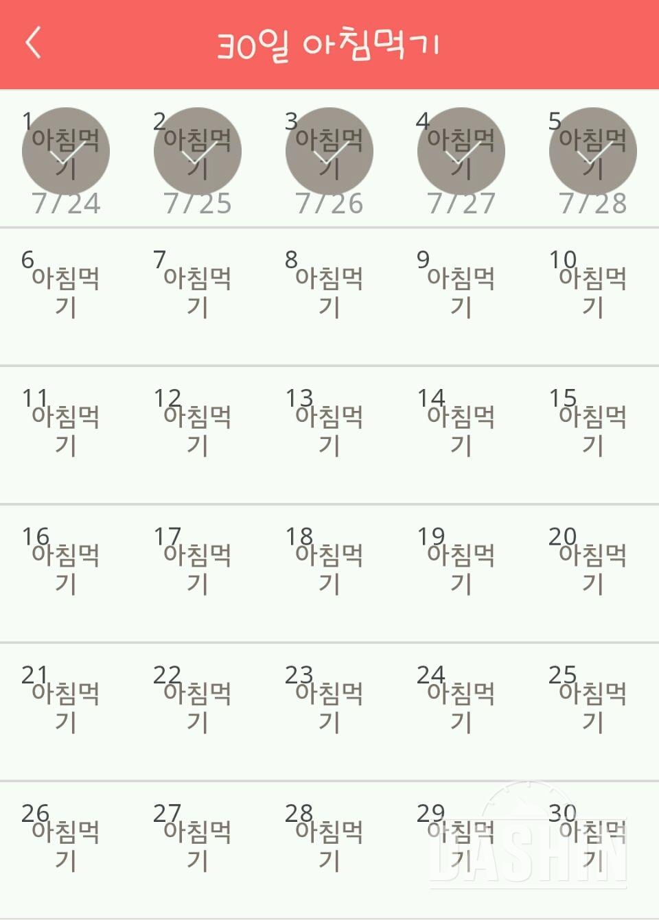 30일 아침먹기 5일차 성공!