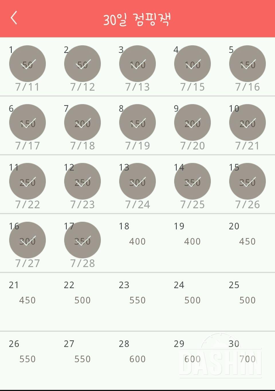 30일 점핑잭 17일차 성공!