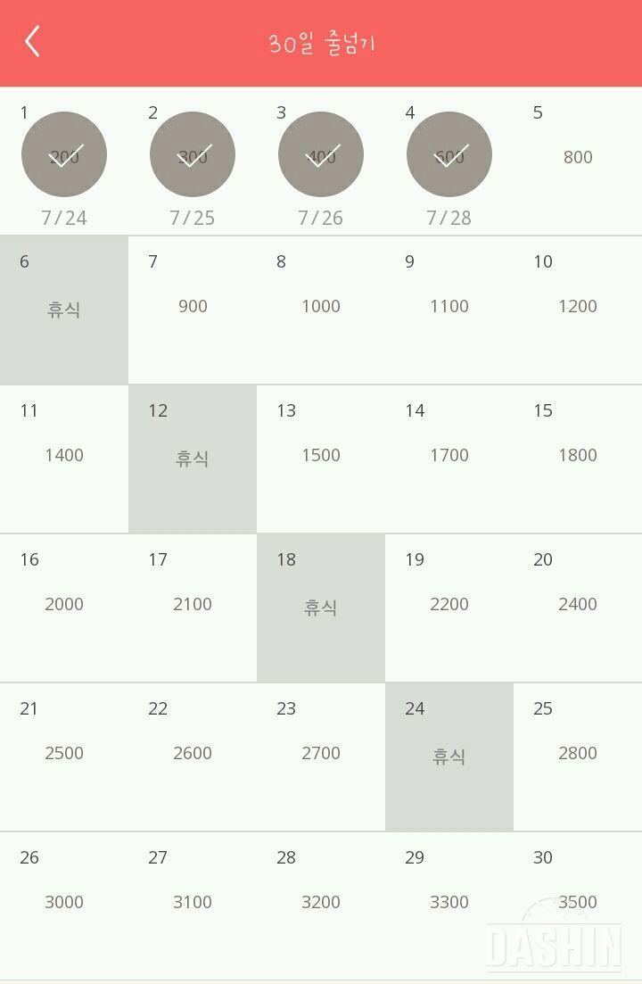 30일 줄넘기 4일차 성공!