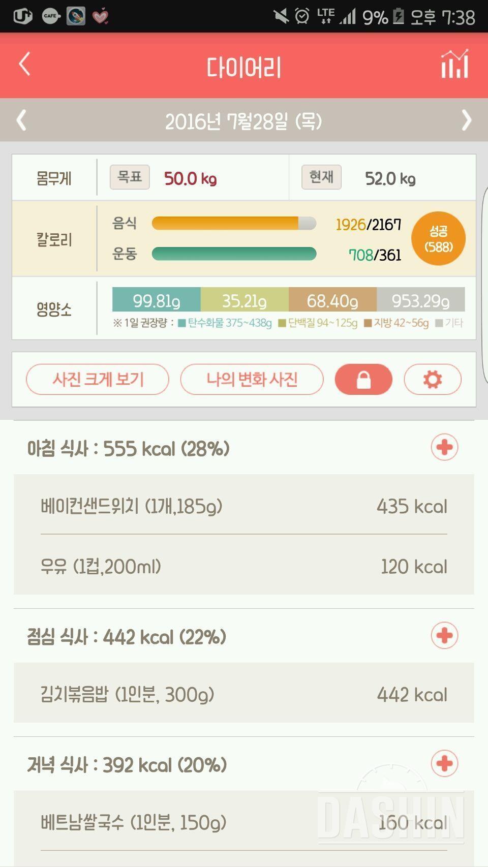 7월 28일 (음식 1962Kcal 운동 708Kcal)