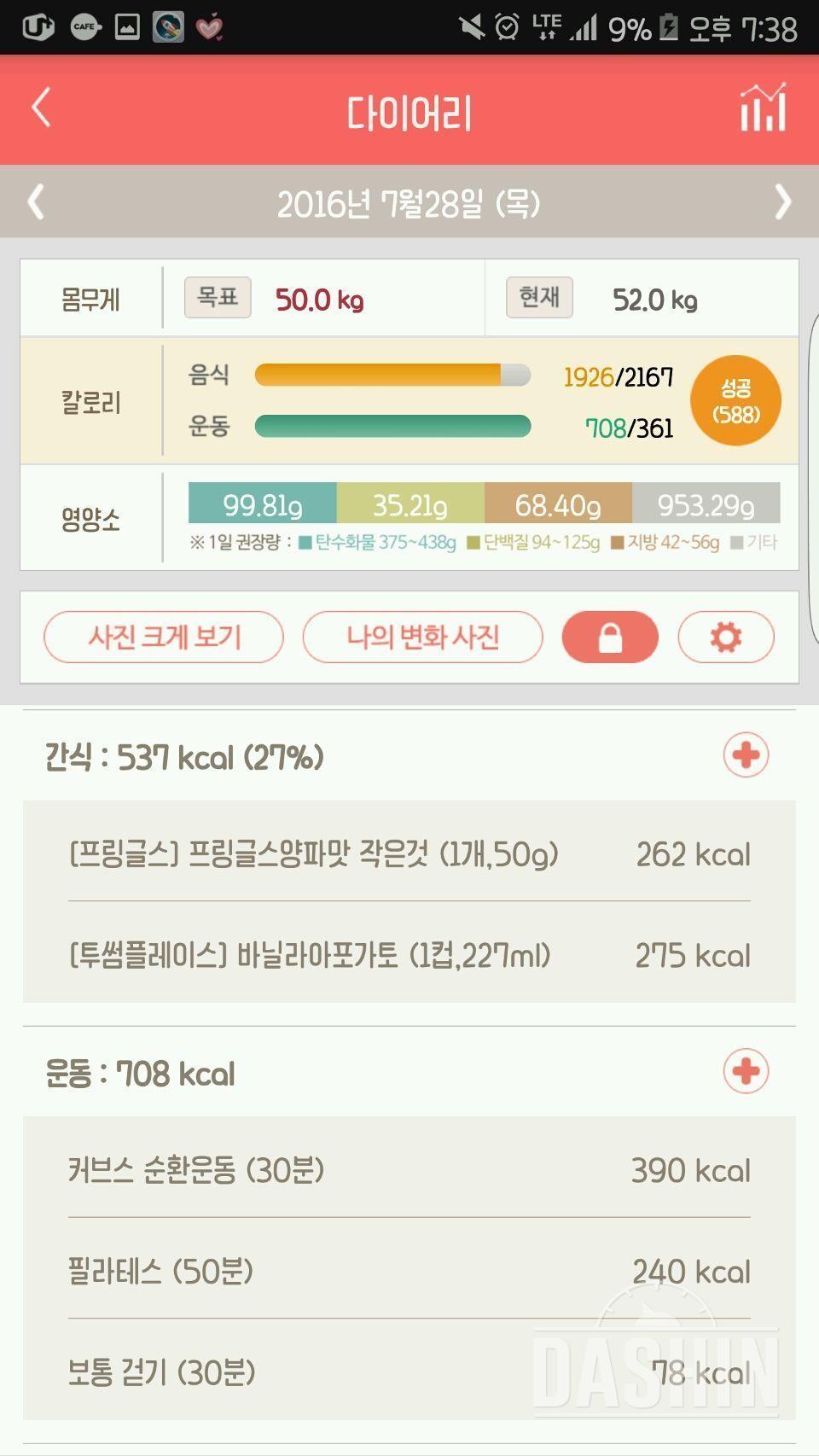 7월 28일 (음식 1962Kcal 운동 708Kcal)