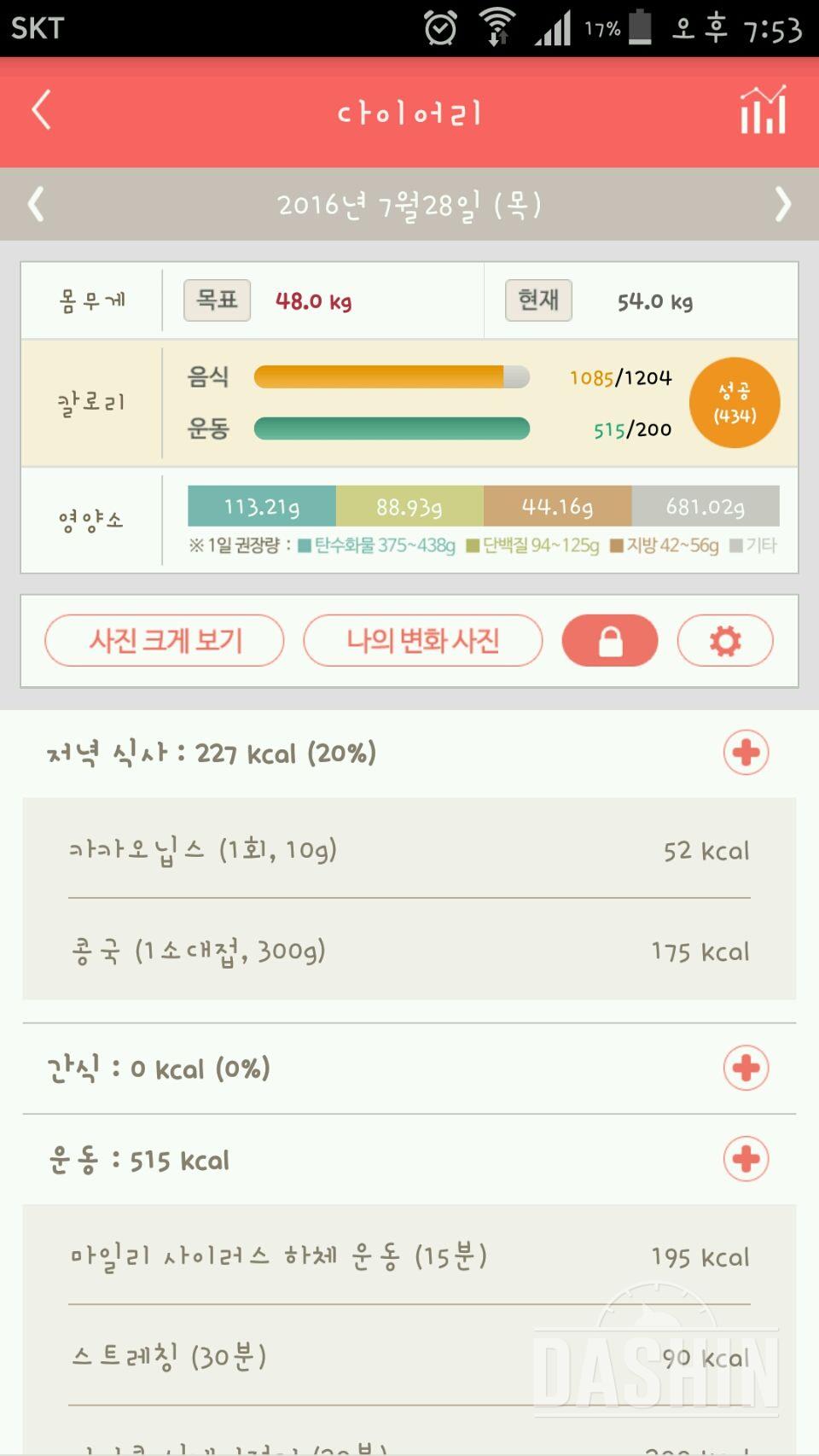 30일 야식끊기 2일차 성공!