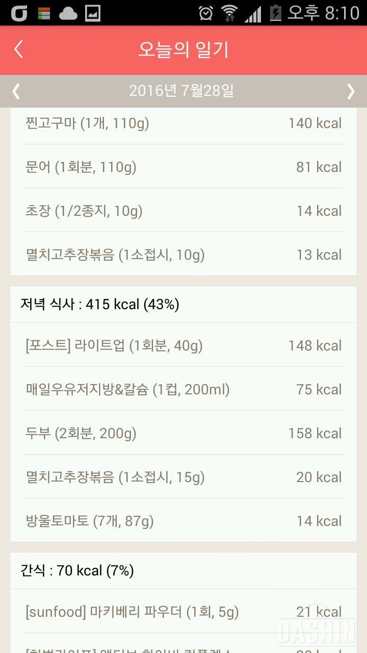 30일 1,000kcal 식단 12일차 성공!