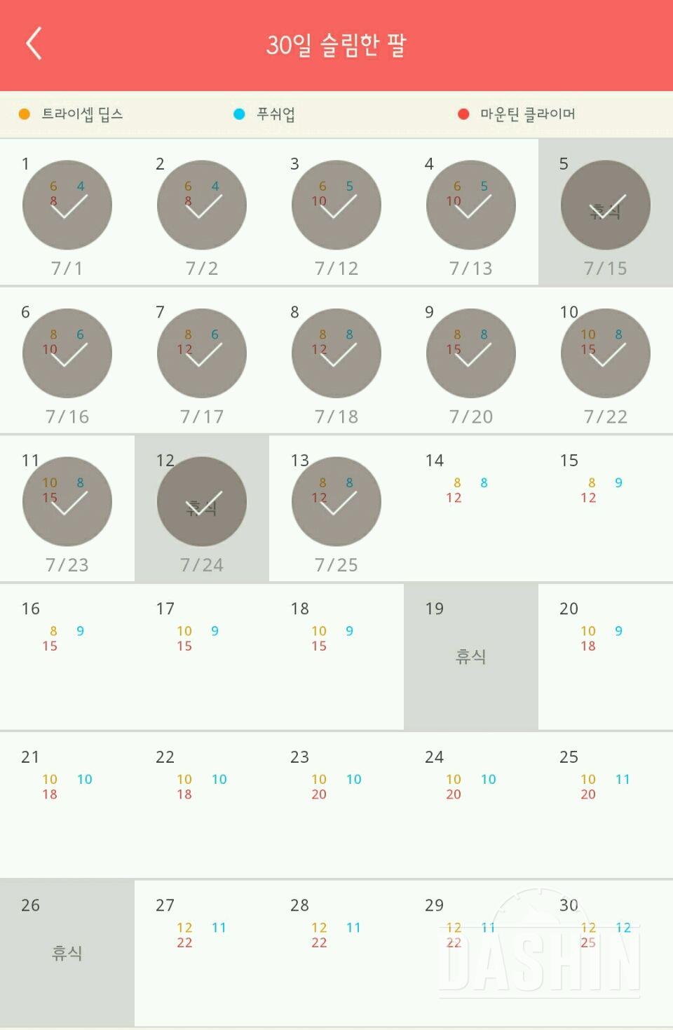 30일 슬림한 팔 14일차 성공!