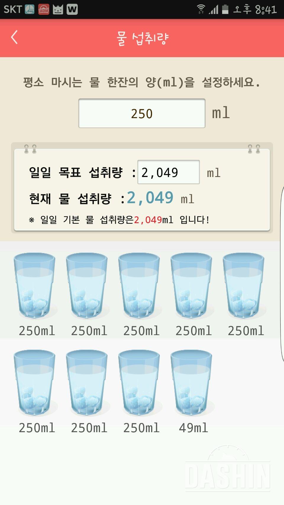 30일 하루 2L 물마시기 4일차 성공!