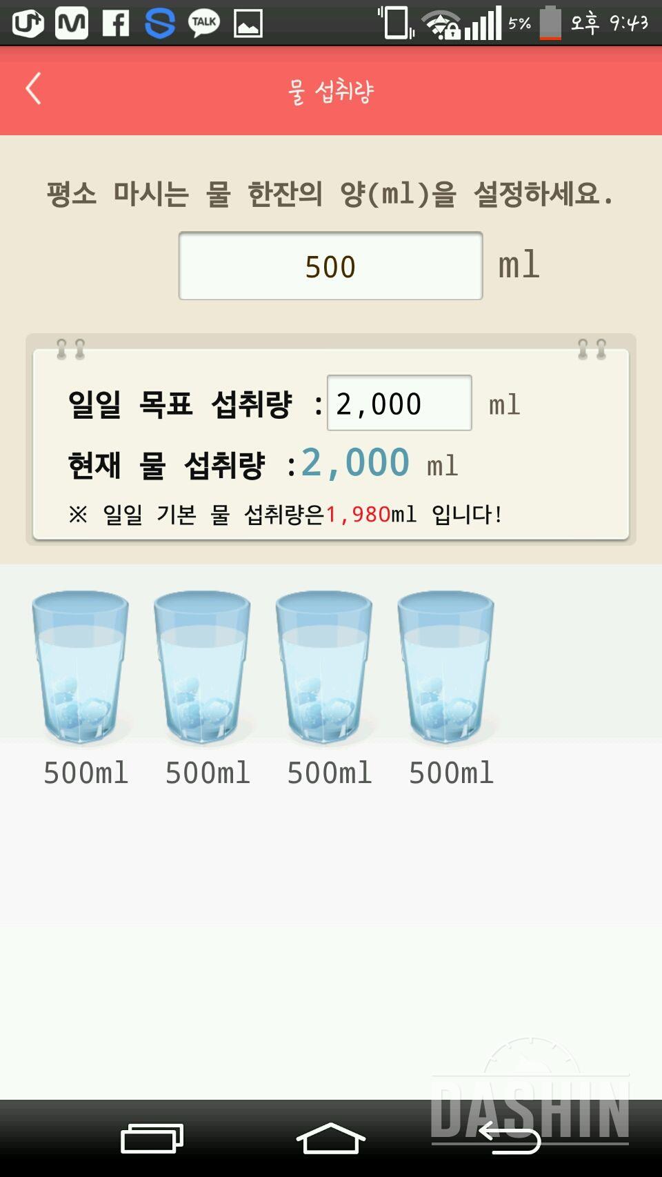 30일 하루 2L 물마시기 1일차 성공!