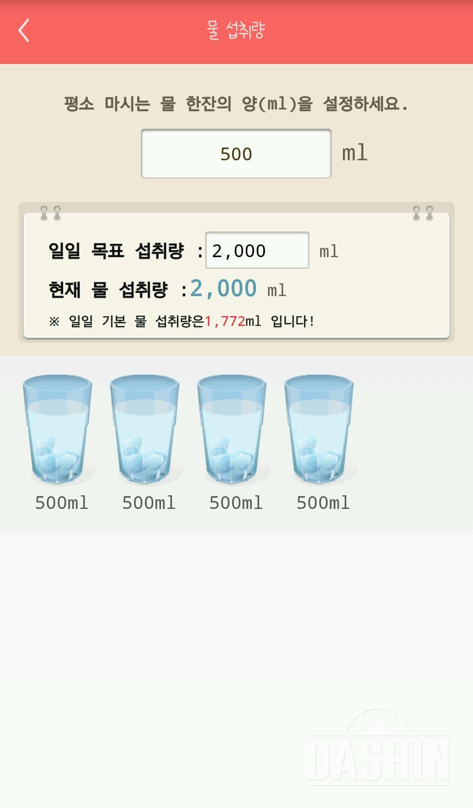 30일 하루 2L 물마시기 1일차 성공!