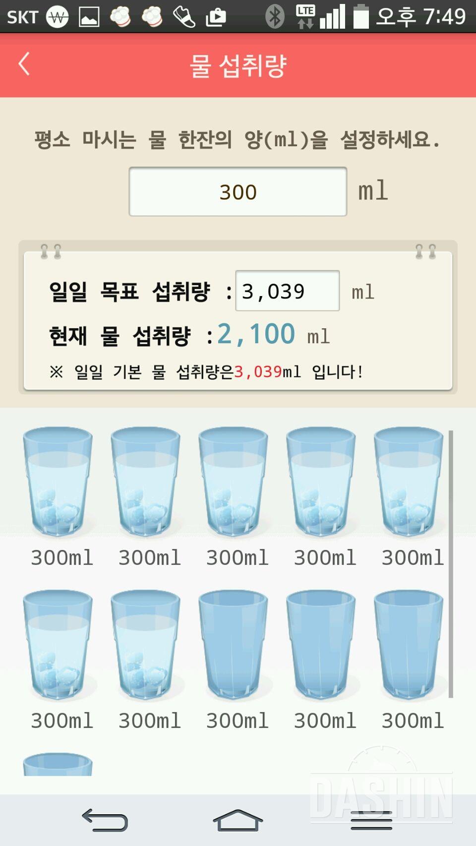 30일 하루 2L 물마시기 24일차 성공!