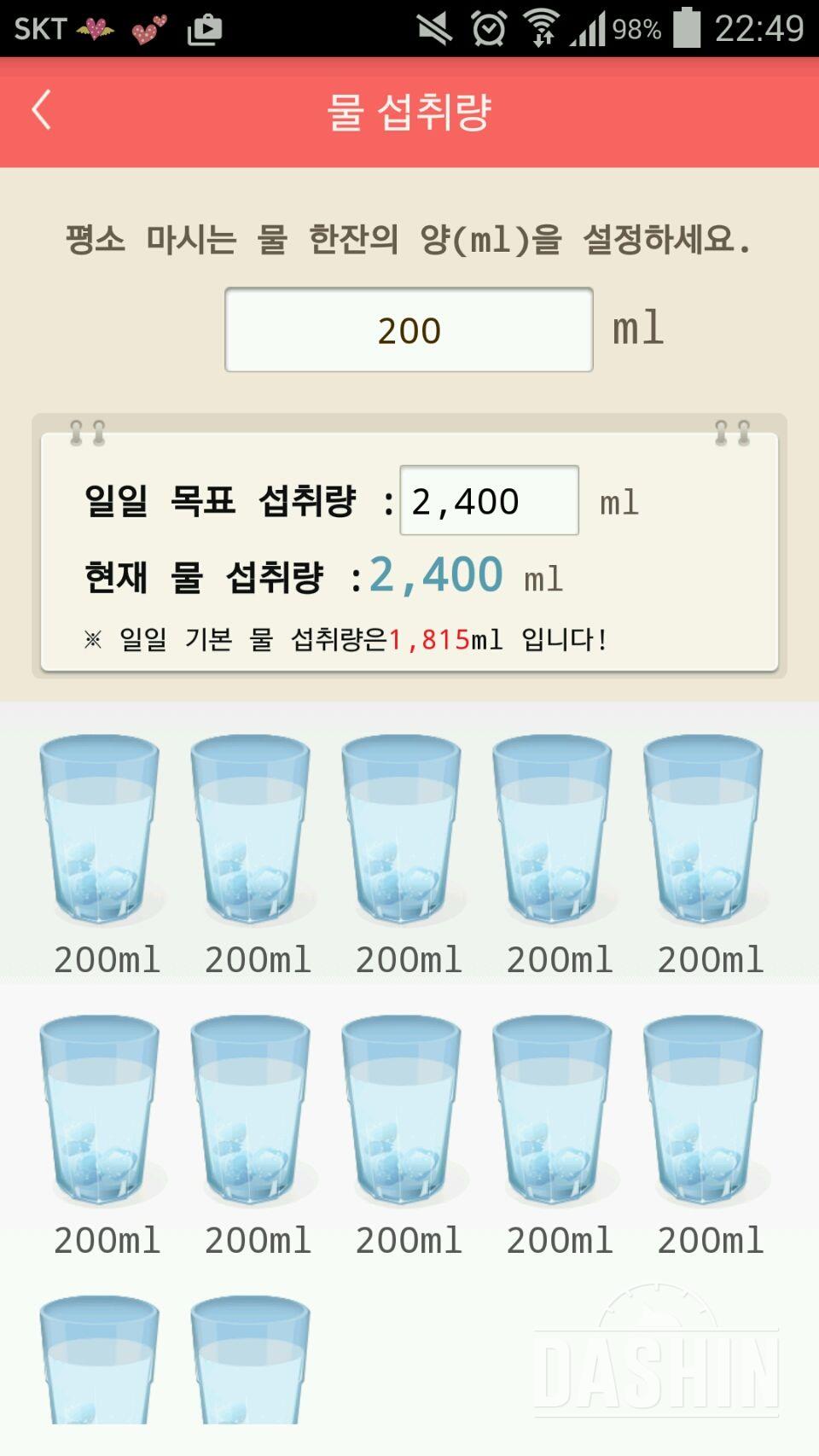 30일 하루 2L 물마시기 63일차 성공!