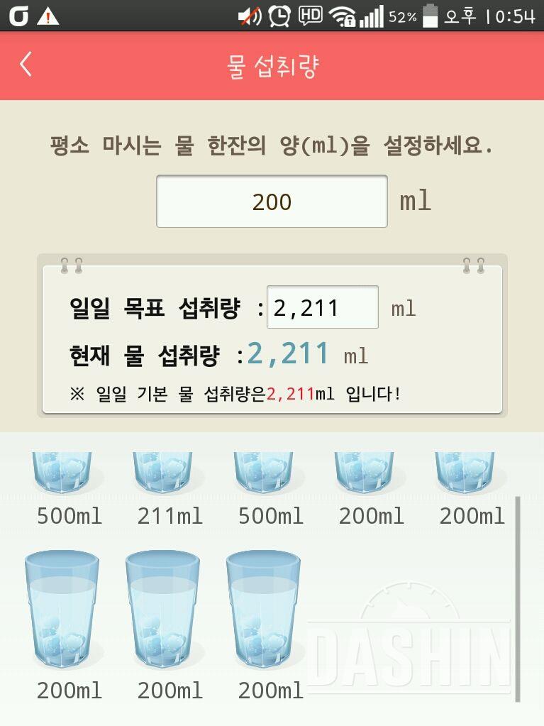 30일 하루 2L 물마시기 3일차 성공!