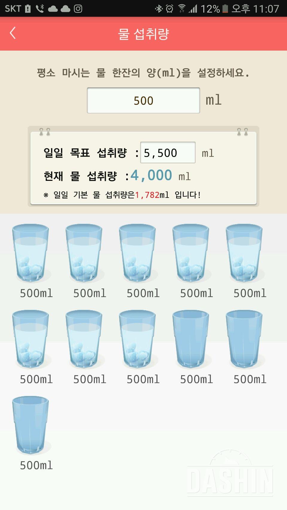 30일 하루 2L 물마시기 26일차 성공!