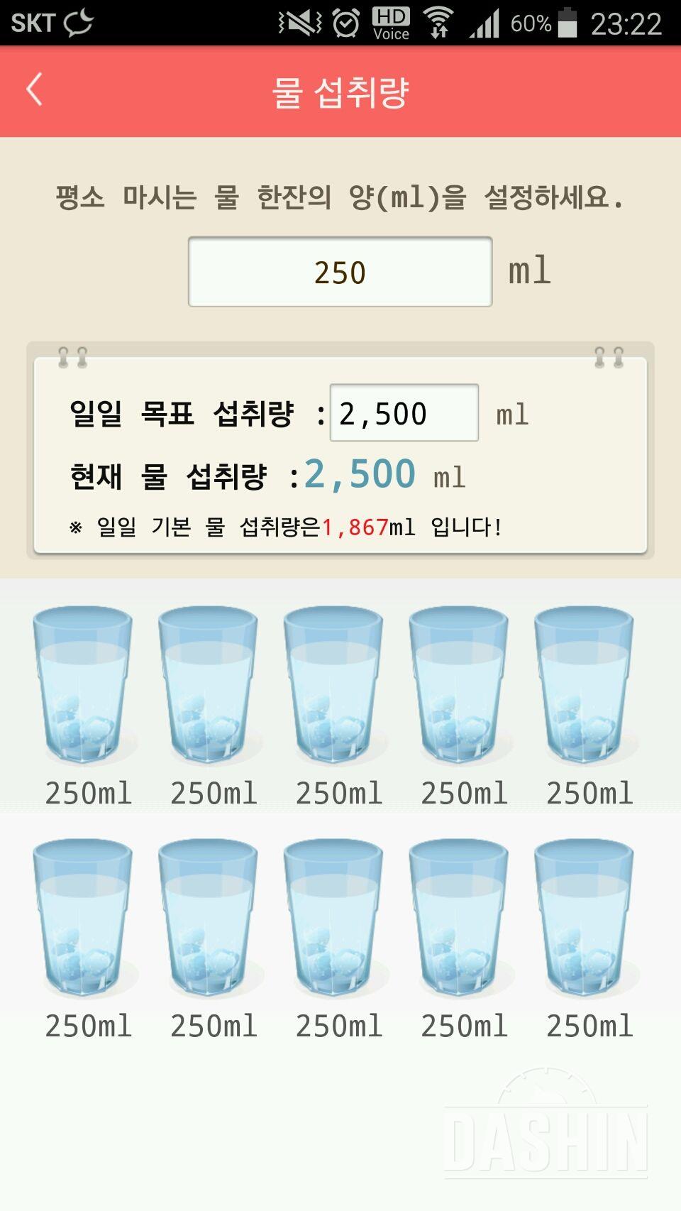 30일 하루 2L 물마시기 89일차 성공!