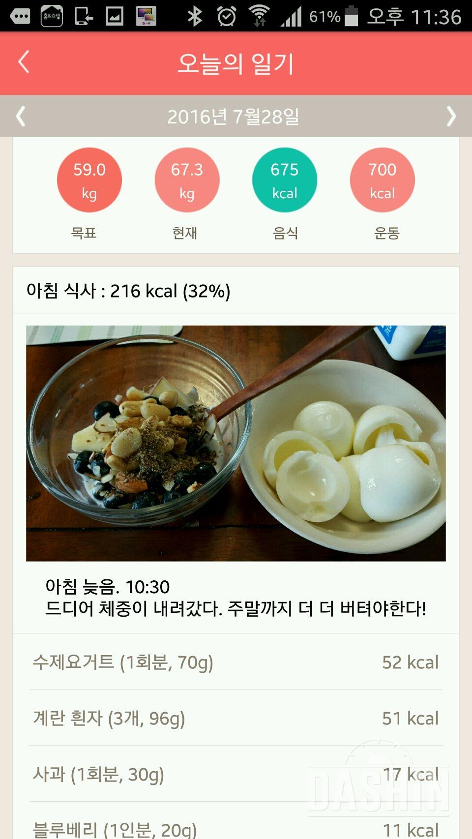 30일 1,000kcal 식단 14일차 성공!