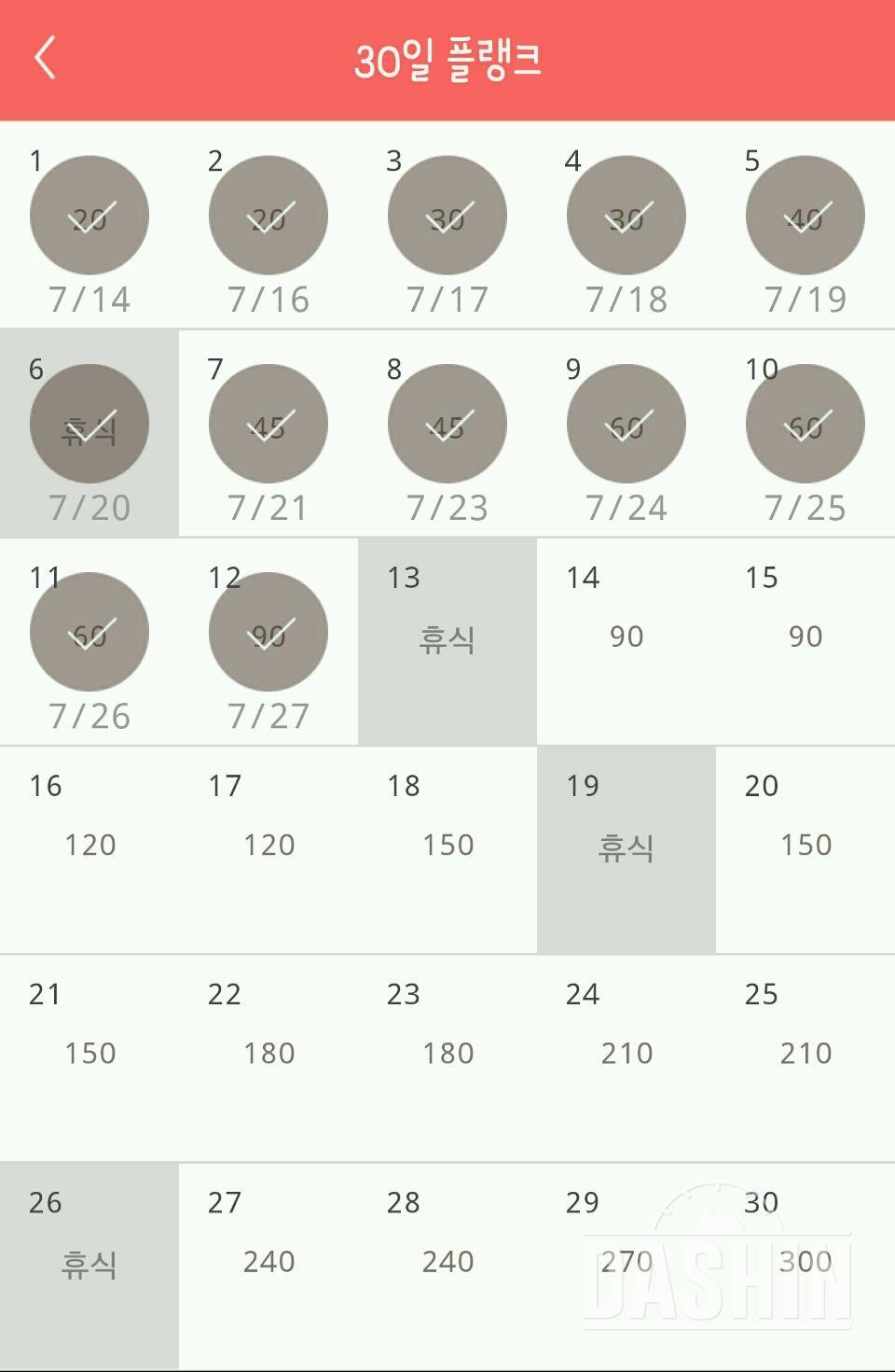 30일 플랭크 13일차 성공!