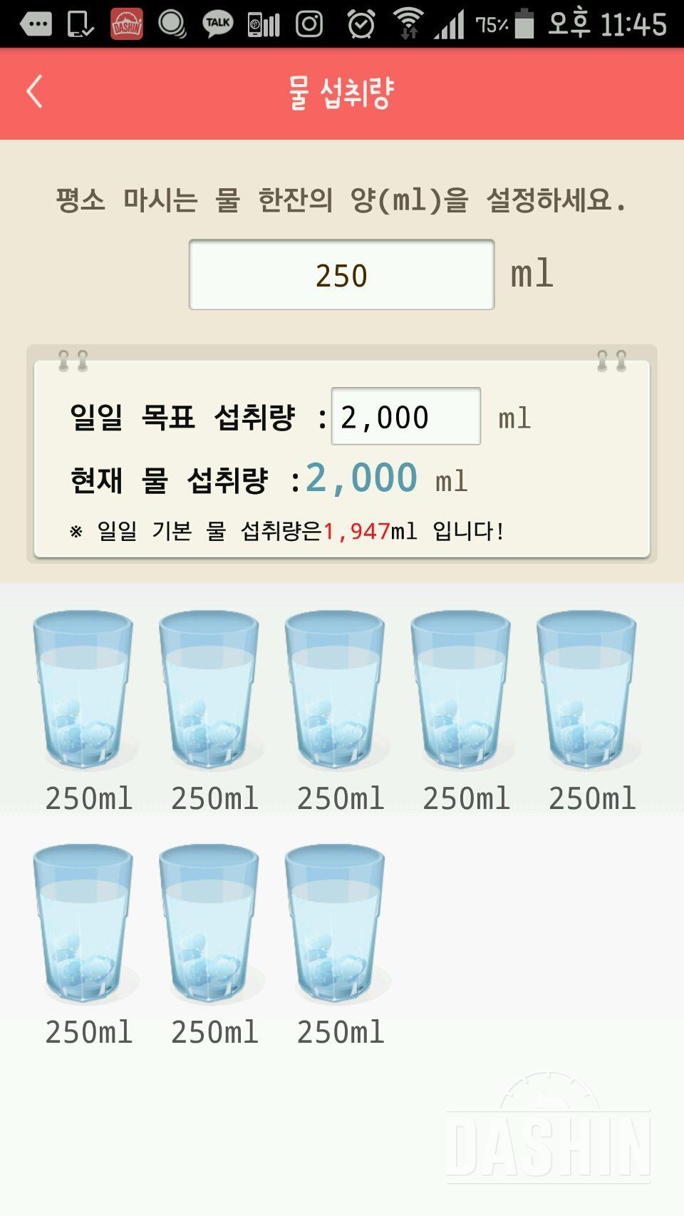 30일 하루 2L 물마시기 13일차 성공!