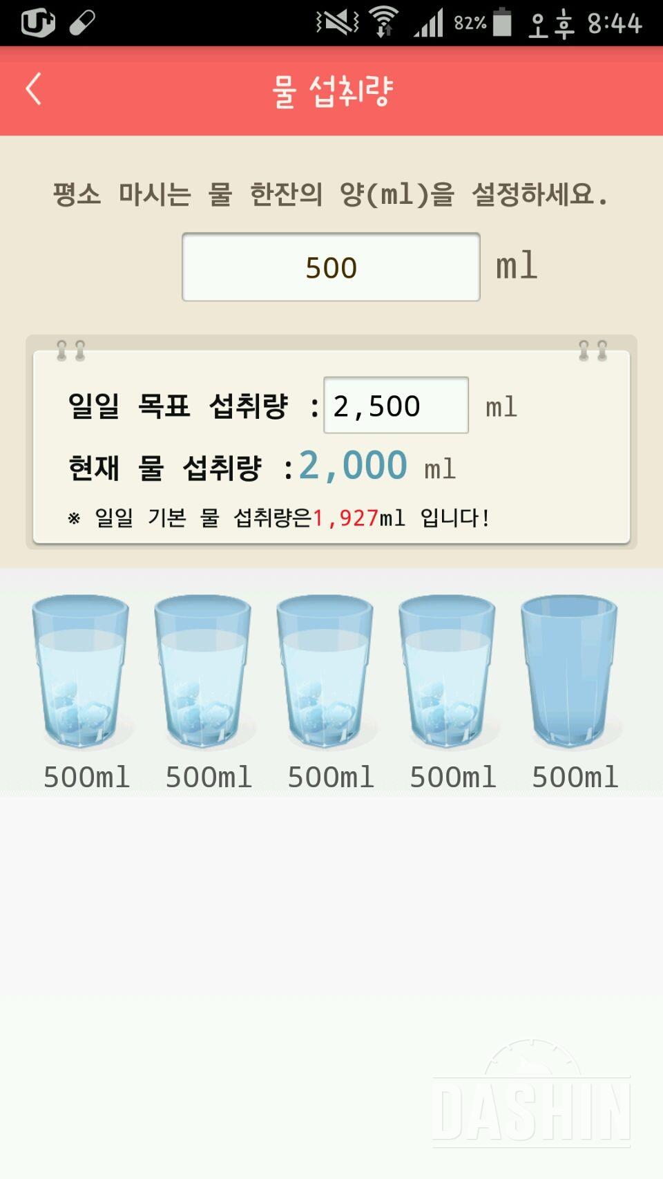 30일 하루 2L 물마시기 7일차 성공!