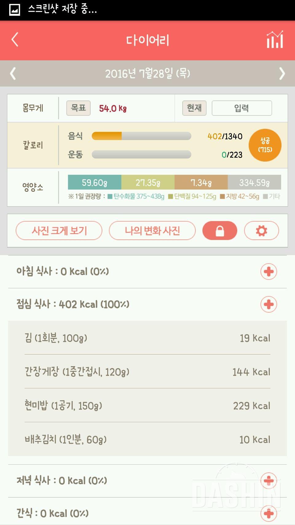 30일 1,000kcal 식단 12일차 성공!