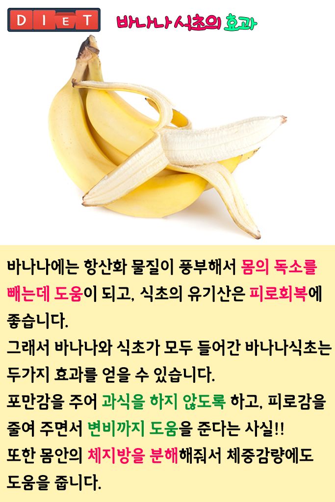 [다신 레시피]바나나식초의 효과와 만드는법