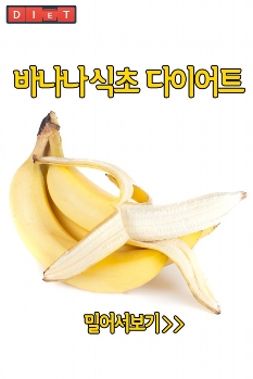 [다신 레시피]바나나식초의 효과와 만드는법