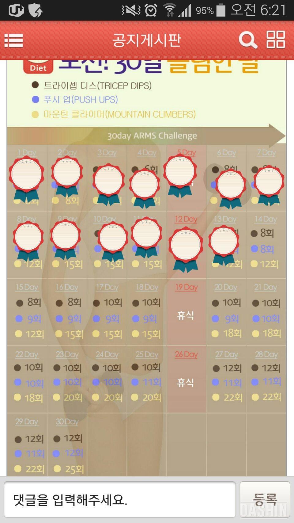 뱃지받자! 12.13일차 슬림한 팔