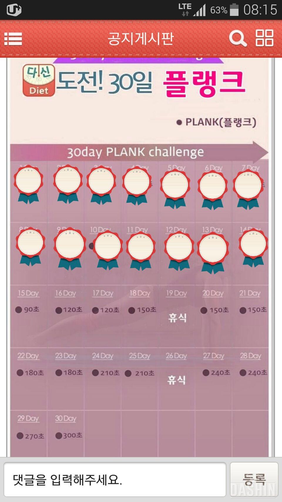 뱃지받자! 14일차 플랭크