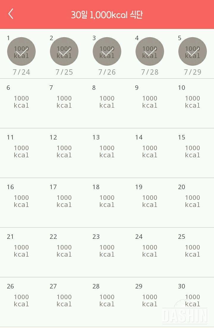 30일 1,000kcal 식단 5일차 성공!