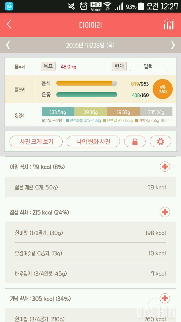 30일 1,000kcal 식단 5일차 성공!