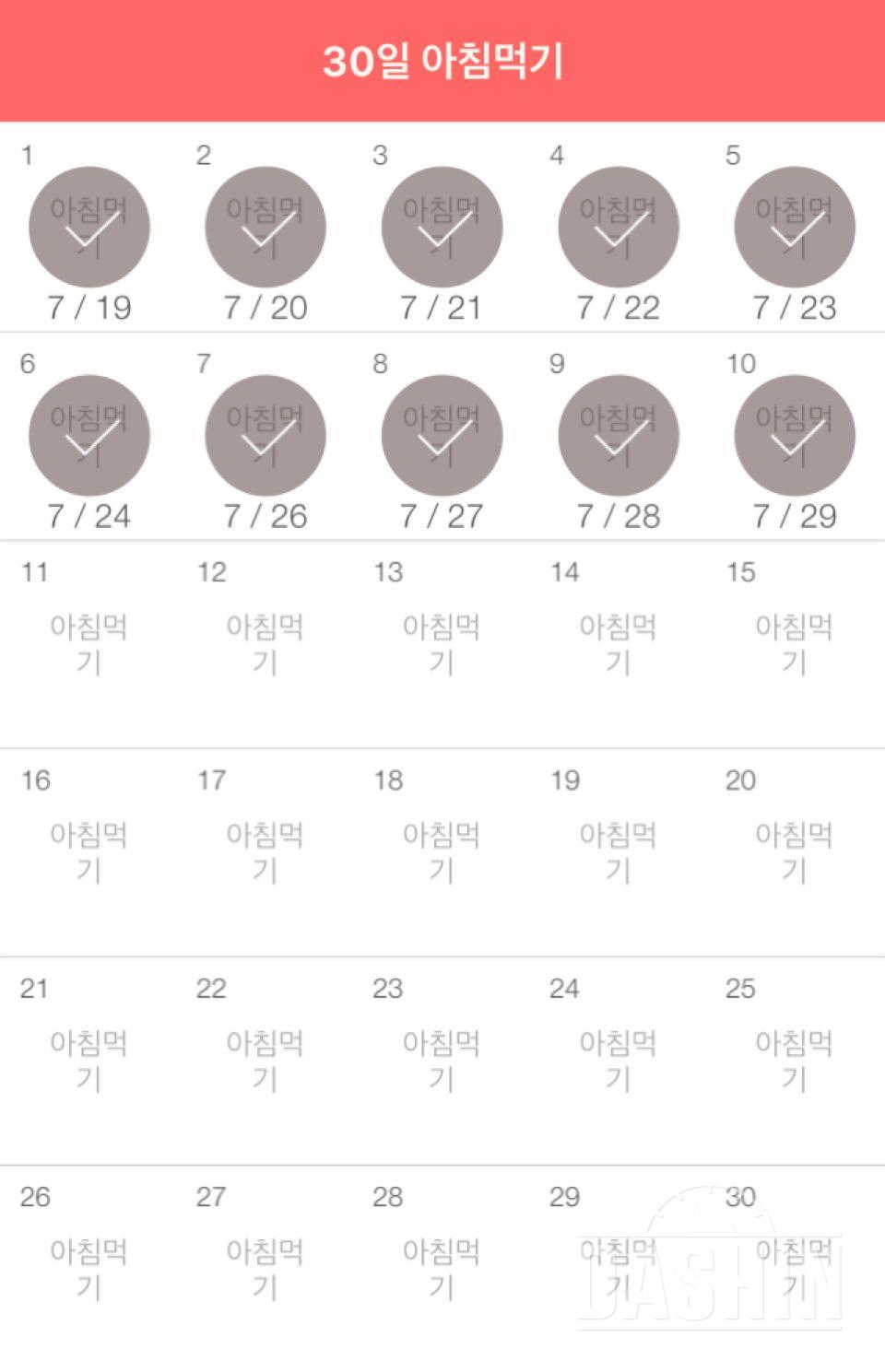 30일 아침먹기 10일차 성공!