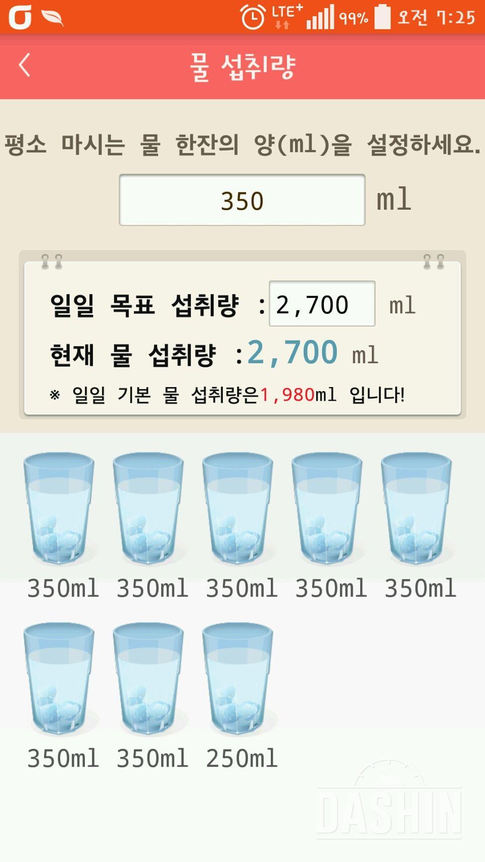 30일 하루 2L 물마시기 4일차 성공!