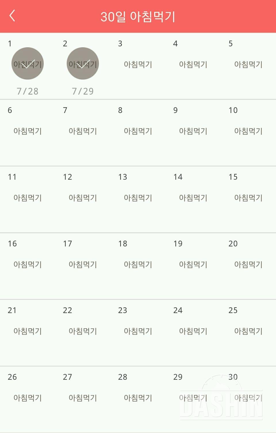 30일 아침먹기 32일차 성공!