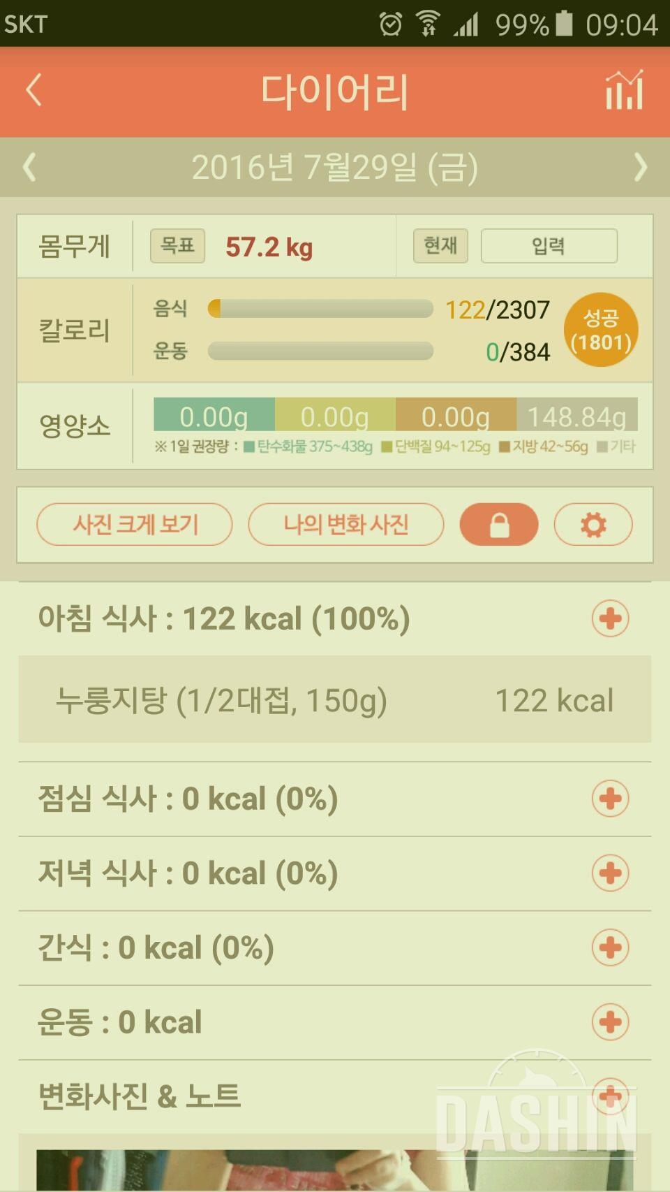 30일 아침먹기 79일차 성공!