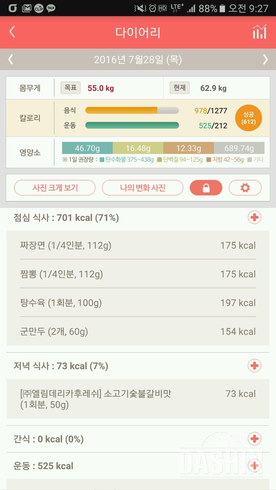 30일 밀가루 끊기 3일차 성공!