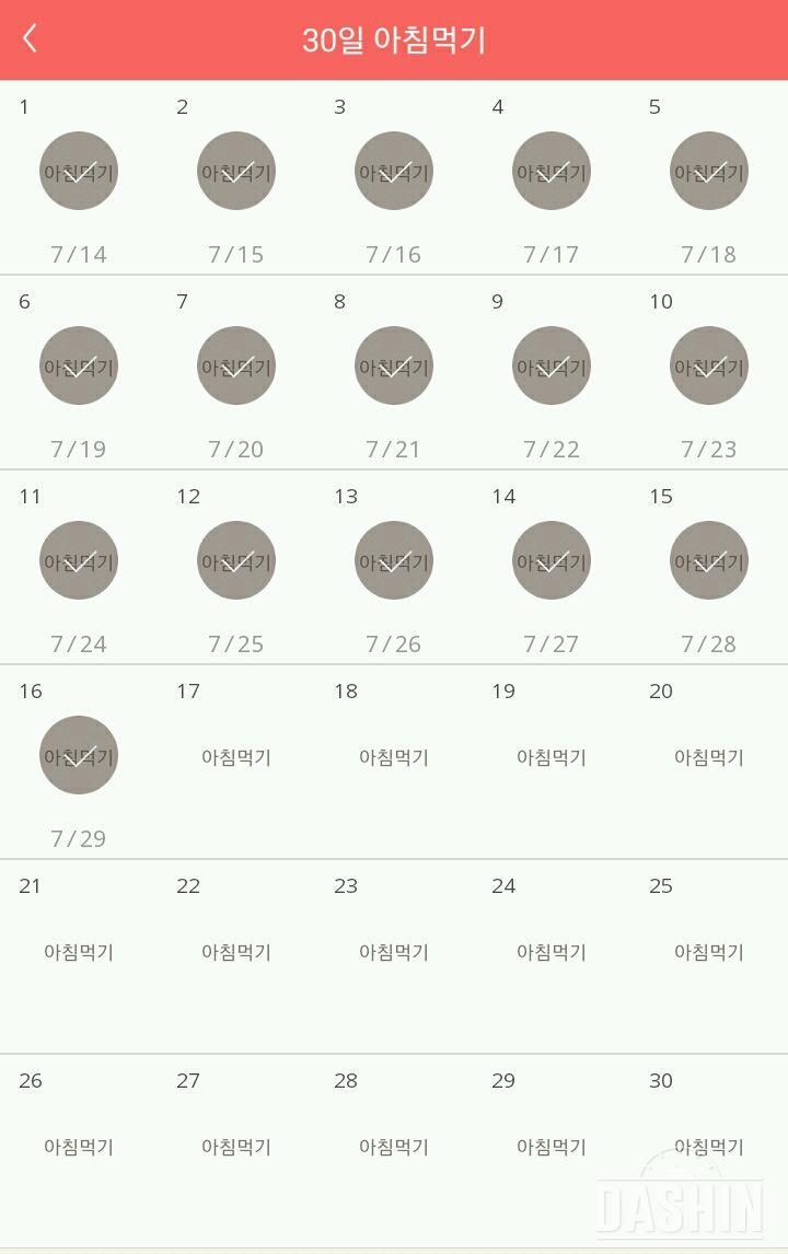 30일 아침먹기 16일차 성공!